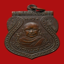 เหรียญหลวงพ่อบุตร พุทธสโร วัดใหญ่บางปลากด ปี2498 (รุ่น2)