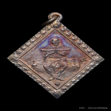 ติดที่2สมาคม เหรียญหลวงปู่นาครุ่นแรก วัดระฆัง