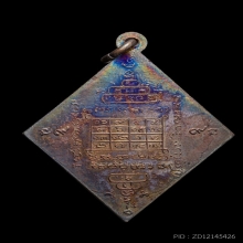 ติดที่2สมาคม เหรียญหลวงปู่นาครุ่นแรก วัดระฆัง