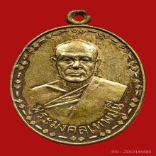 เหรียญผูกพัทธสีมา หลวงพ่อสด วัดปากน้ำภาษีเจริญ ปี2505