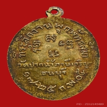 เหรียญผูกพัทธสีมา หลวงพ่อสด วัดปากน้ำภาษีเจริญ ปี2505