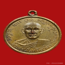 เหรียญหลวงพ่อเพลิน วัดหนองไม้เหลือง ปี2500 (รุ่น2)