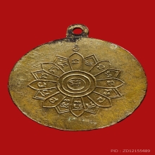 เหรียญหลวงพ่อเพลิน วัดหนองไม้เหลือง ปี2500 (รุ่น2)