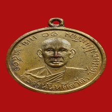 เหรียญหลวงพ่อเพลิน วัดหนองไม้เหลือง ปี2500 (รุ่น2)