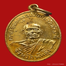 เหรียญพระครูวัตตานุกูล(จันทร์ ธัมมสโร) วัดฝาละมี  ปี2485