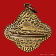 เหรียญดอกจิกพระนอน วัดคูหาภิมุข(ถ้ำยะลา) ปี2493 (รุ่นแรก)