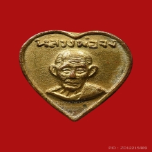 เหรียญหัวใจหลวงพ่อจง พุทฺธสโร วัดหน้าต่างนอก ปี2500