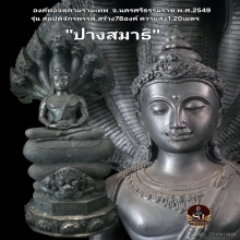 องค์จัตุคามรามเทพ รุ่นสมบัติจักรพรรดิ์ ปี49