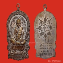 เหรียญนั่งพานหลวงปู่ทิม วัดละหารไร่ บล็อคหลังจิก นิยมสุด