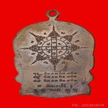 เหรียญนั่งพานหลวงปู่ทิม วัดละหารไร่ บล็อคหลังจิก นิยมสุด