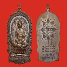 เหรียญนั่งพานหลวงปู่ทิม วัดละหารไร่ บล็อคหลังจิก นิยมสุด