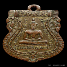 ๑๖๘ เหรียญเสมาหลวงพ่อโสธรแจกกรรมการ รุ่นแรก 2460