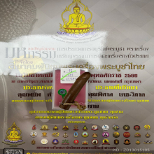 >>>..,ปลัดขิกพระครูสัมฤทธิ์ วัดอู่ทอง ไม้คูณ เดิมๆ