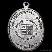 หลวงปู่ผ่าน ปัญญาปทีโปรุ่นแรก 1ใน 200 เหรียญ