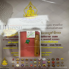 >>>..,ปลัดขิกหลวงพ่อปลั่ง วัดห้วยมงคล ประจวบคีรีขันธ์ 