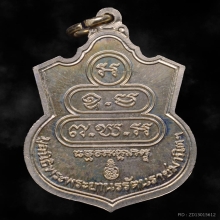 เหรียญอาร์มท่านเจ้าคุณนรรัตน จัดสร้างในปี พ.ศ.2532