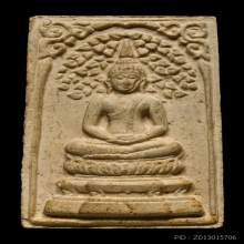 หลวงปู่โต๊ะ สมเด็จปรกโพธิ์หลังข้าวสารกรรมการ