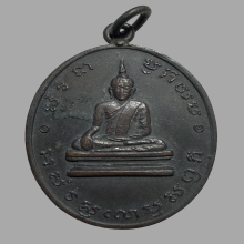 เหรียญหลวงพ่อโบสถ์น้อย วัดอัมรินทาราม  รุ่นเเรก ปี2488 