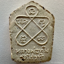 พระขุนแผนสากหัก พิมพ์เล็ก