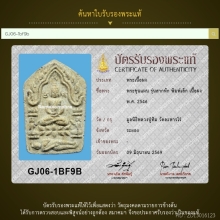 พระขุนแผนสากหัก พิมพ์เล็ก