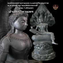 องค์พ่อจตุคามราชเทพ รุ่น สมบัติจักรรพรรดิ์ ปี49