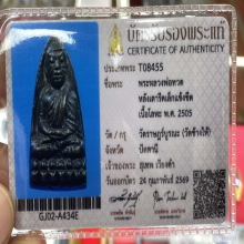 หลวงปู่ทวด หลังเตารีดเล็ก ปี 05 พิมพ์ หน้าอาปาเช่ แข้งขีด