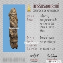 ตะกรุดหนังหน้าผากเสือ หลวงพ่อจง วัดหน้าต่างนอก