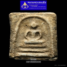 พระสมเด็จบางขุนพรหมพิมพ์สังฆฏิ