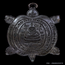 หลวงปู่หลิว วัดไร่แตงทอง ปลดหนี้