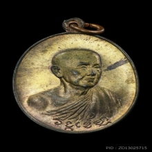 เหรียญวงศ์เข็มมา หลวงปู่สิม พุทธาจาโร เนื้อนวะ ปี2518