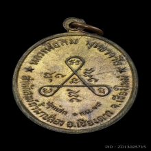 เหรียญวงศ์เข็มมา หลวงปู่สิม พุทธาจาโร เนื้อนวะ ปี2518