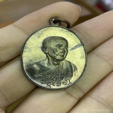 เหรียญวงศ์เข็มมา หลวงปู่สิม พุทธาจาโร เนื้อนวะ ปี2518