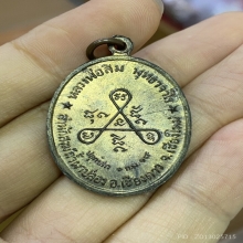 เหรียญวงศ์เข็มมา หลวงปู่สิม พุทธาจาโร เนื้อนวะ ปี2518