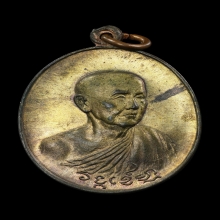 เหรียญวงศ์เข็มมา หลวงปู่สิม พุทธาจาโร เนื้อนวะ ปี2518