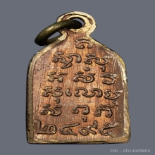 เหรียญพระไพรีพินาศ พิมพ์หน้ายักษ์ ปี 2495 