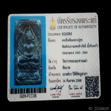 หลวงปู่ศุขวัดปากคลองมะขามเฒ่า