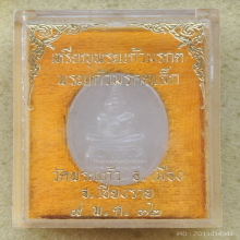 พระแก้วหยกเชียงราย วัดพระแก้ว เชียงราย ปี 2536