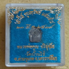 พระนาคปรกใบมะขาม หลวงพ่อคูณ วัดบ้านไร่ ปี 39 เนื้อเงิน