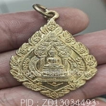 เหรียญวัดราชประดิษฐ์ปี2515