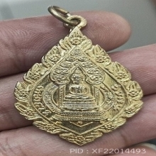 เหรียญวัดราชประดิษฐ์ปี2515