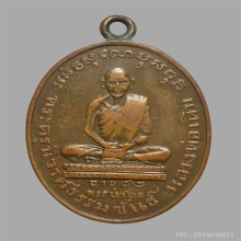 เหรียญหลวงพ่อเดิม วัดหนองโพธิ์ ปี2482 พิมพ์ต้อ 