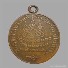 เหรียญหลวงพ่อเดิม วัดหนองโพธิ์ ปี2482 พิมพ์ต้อ 