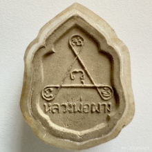 พระพรหม หลวงพ่อผาง