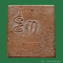 สมเด็จ ล.พ.หม่น วัดคลองสิบสอง จ.ปทุมธานี