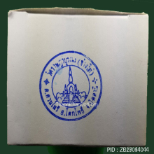 พระบูชา หลวงปู่ทวด วัดช้างให้ หน้าตัก 2 นิ้ว ปี 2555