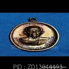 เหรียญเจริญพรบนหลวงพ่อคูณปี36