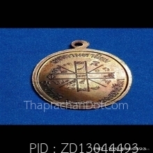 เหรียญเจริญพรบนหลวงพ่อคูณปี36