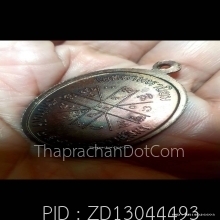 เหรียญเจริญพรบนหลวงพ่อคูณปี36