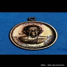 เหรียญเจริญพรบนหลวงพ่อคูณปี36