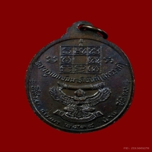 เหรียญหลวงพ่อวัดดอนตัน รุ่นงาช้างดำ บล็อกงาใหญ่นิยมสุด